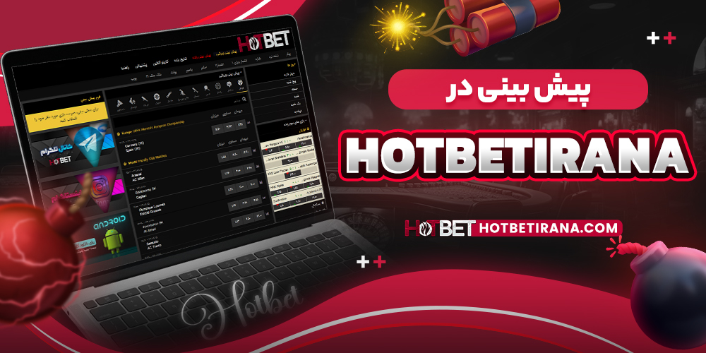 سایت پیش بینی والیبال ایران معتبر